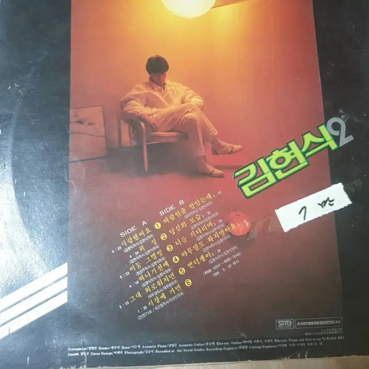 [BUNJANG] Kim Hyun Sik 2nd Album LP / 김현식 2집