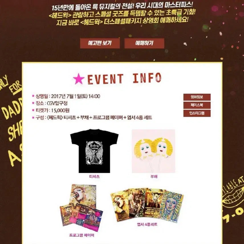 [BUNJANG] Hedwig and the Angry Inch Movie Merchandise Package / 영화 헤드윅 굿즈 패키지
