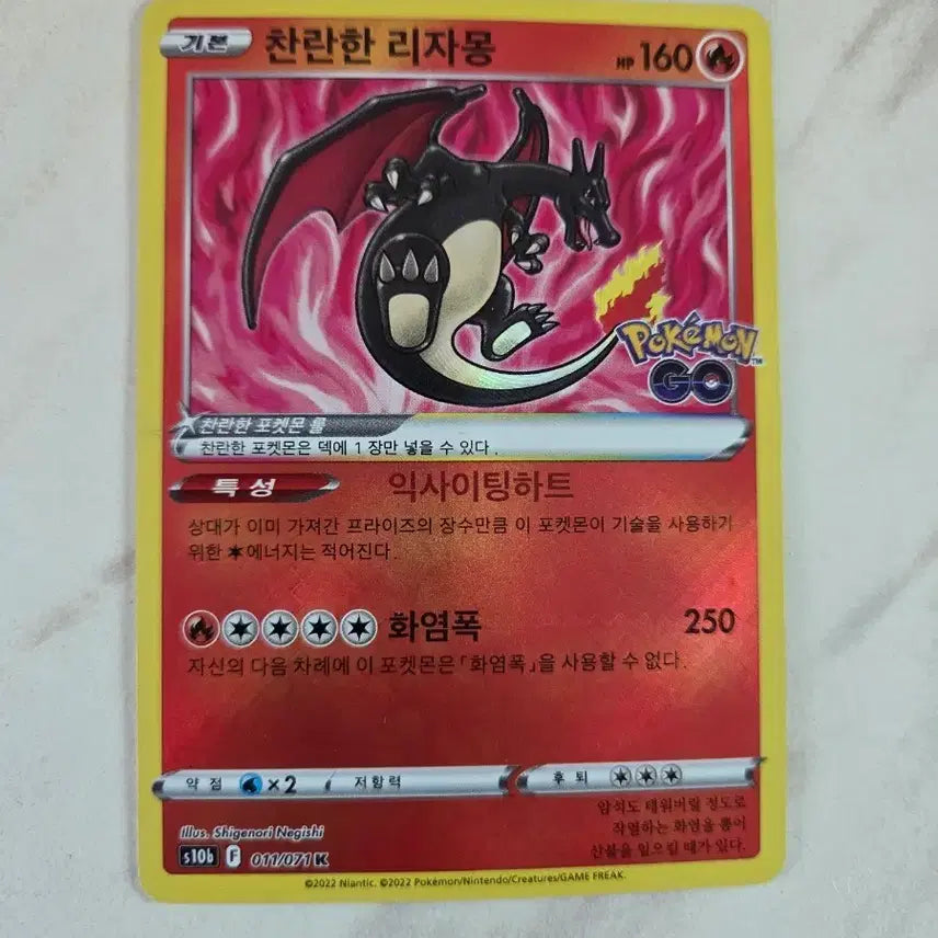 [BUNJANG] Pokemon GO Radiant Charizard Card / 포켓몬고 찬란한 리자몽 카드