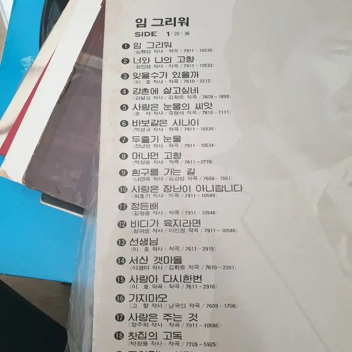 [BUNJANG] Na Hoon-a Original Hit Songs 40 Medley LP / 나훈아 오리지널 히트송 40곡 메들리
