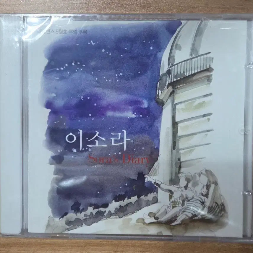 [BUNJANG] Lee So Ra Sealed CD / 이소라 cd 미개봉