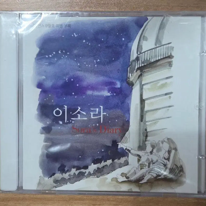 [BUNJANG] Lee So Ra Sealed CD / 이소라 cd 미개봉