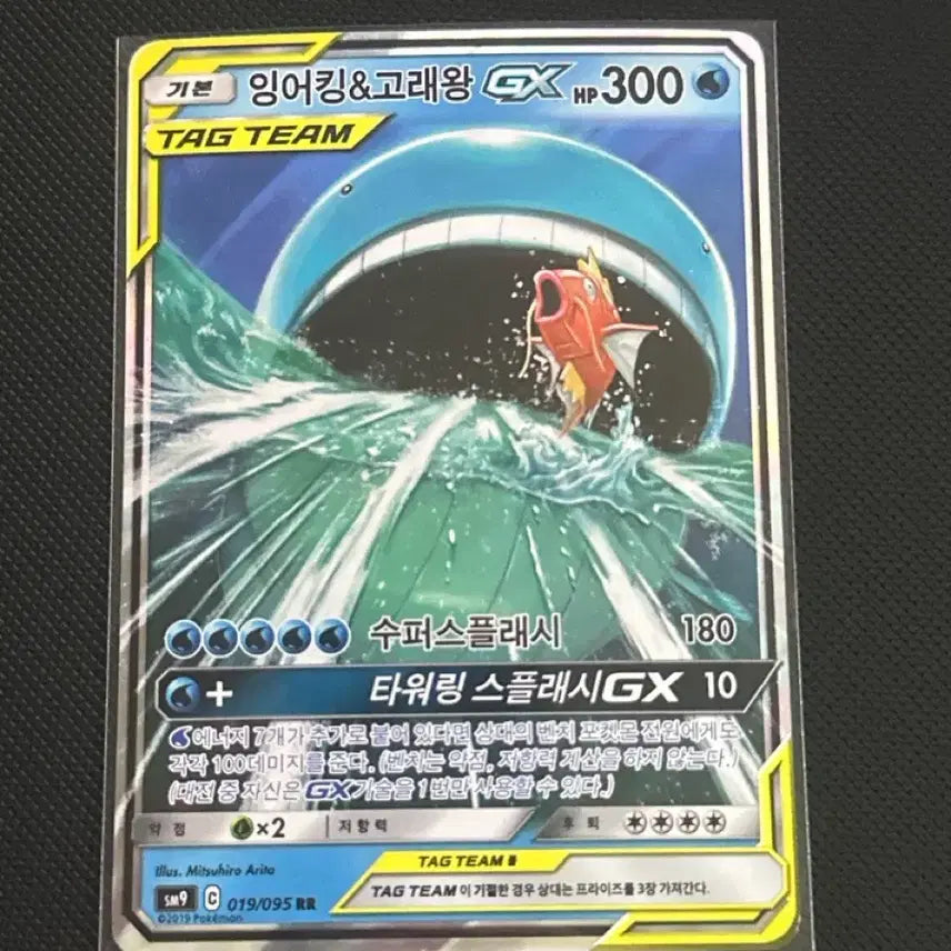 [BUNJANG] Pokemon Magikarp &amp; Wailord GX Tag Team Card / 포켓몬 잉어킹&amp;고래왕 GX 태그팀 카드