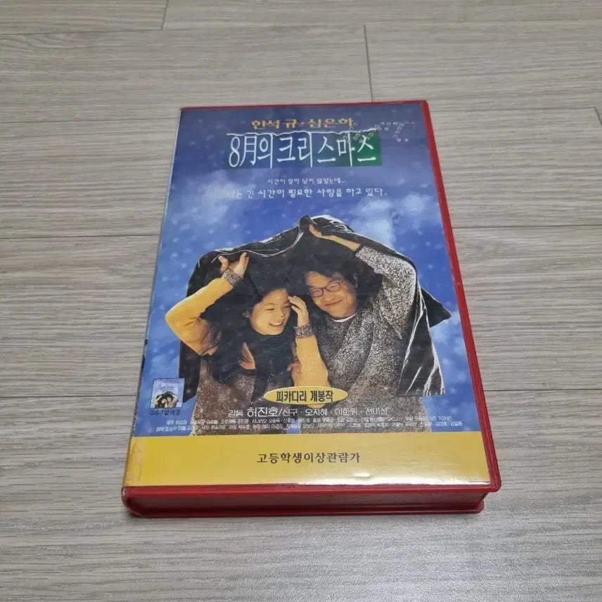 [BUNJANG] August Christmas VHS Tape / 8월의 크리스마스 비디오테이프