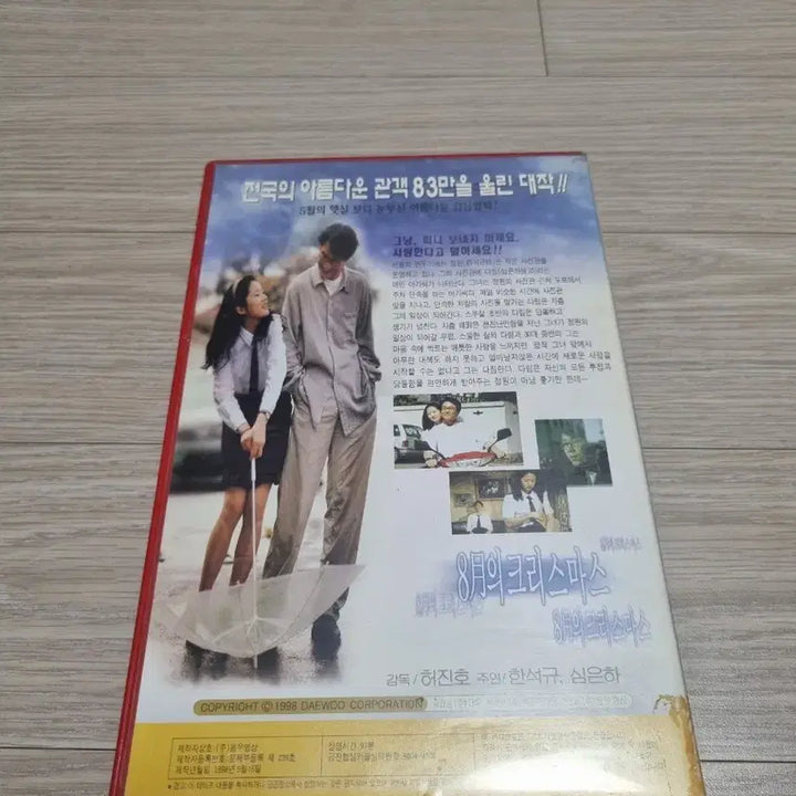 [BUNJANG] August Christmas VHS Tape / 8월의 크리스마스 비디오테이프