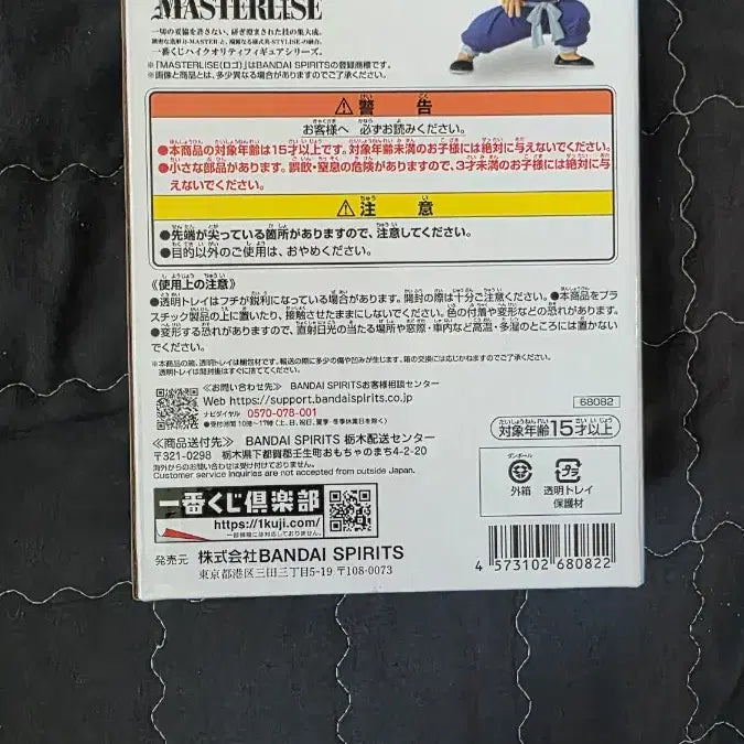 [BUNJANG] Dragon Ball Son Goku Masterise Ichiban Kuji A Prize Figure / 드래곤볼 손오공 마스터라이즈 피규어 제일복권 A상