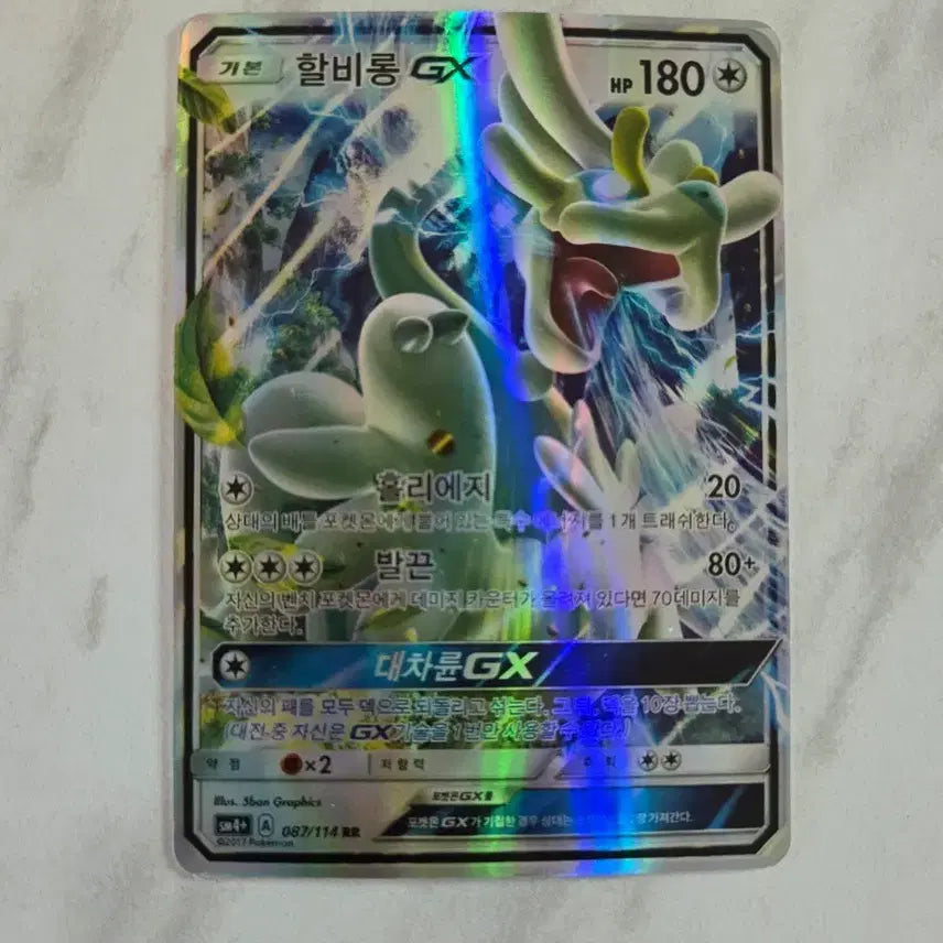 [BUNJANG] Pokemon Galar Slowking GX 087/114 RR Card / 포켓몬 할비롱 GX 카드 087/114 RR