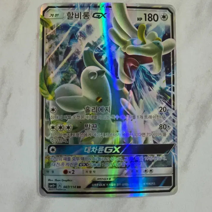 [BUNJANG] Pokemon Galar Slowking GX 087/114 RR Card / 포켓몬 할비롱 GX 카드 087/114 RR