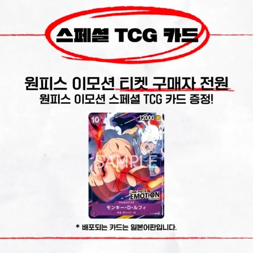 [BUNJANG] One Piece Emotion Card / 원피스 이모션 카드 구매합니다