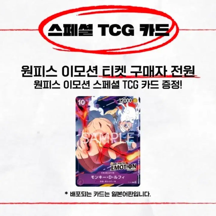 [BUNJANG] One Piece Emotion Card / 원피스 이모션 카드 구매합니다
