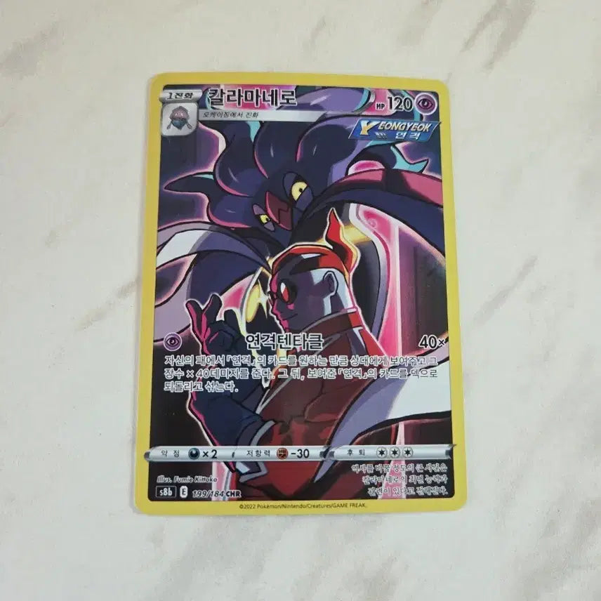 [BUNJANG] Pokemon Card Calamarnero Double Strike / 포켓몬 카드 칼라마네로 연격