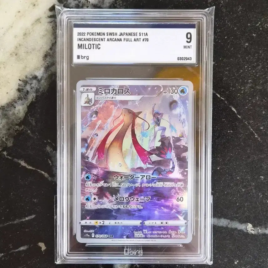 [BUNJANG] Pokemon Milotic chr (Incandescent Arcana) Full Art / (일본판)포켓몬 밀로틱chr (BRG9)