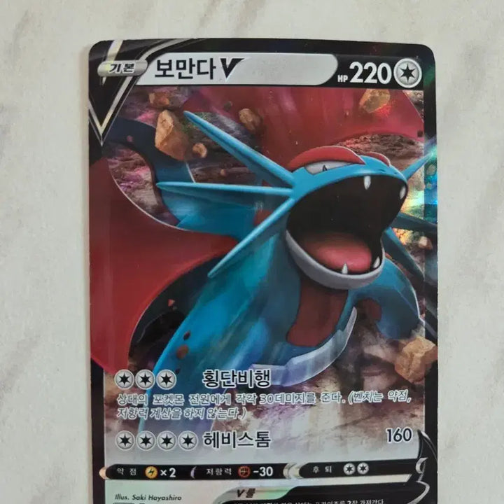 [BUNJANG] Pokemon Card Salamence V S3 D 080/100 / 포켓몬 카드 보만다V S3 D 080/100