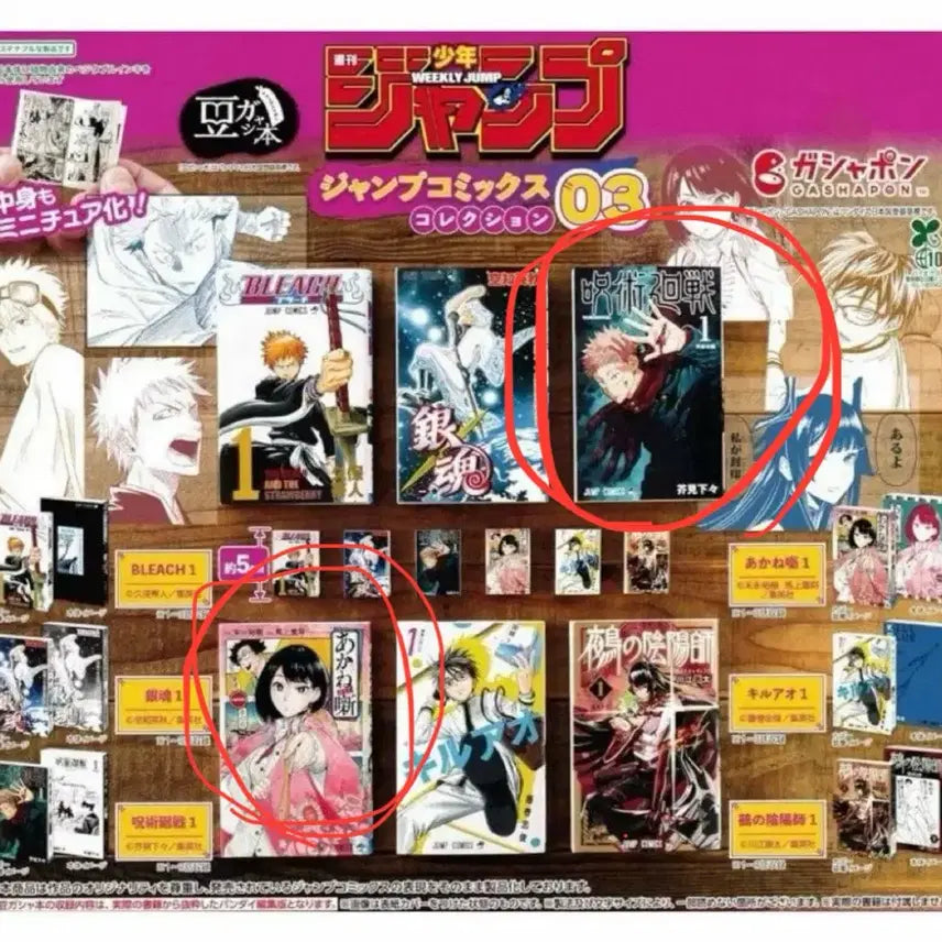 [BUNJANG] Shonen Jump Mini Manga Bundle: Jujutsu Kaisen + Akane Monogatari (Sealed) / 미개봉) 점프 미니만화책 콩가샤 주술회전+아카네이야기