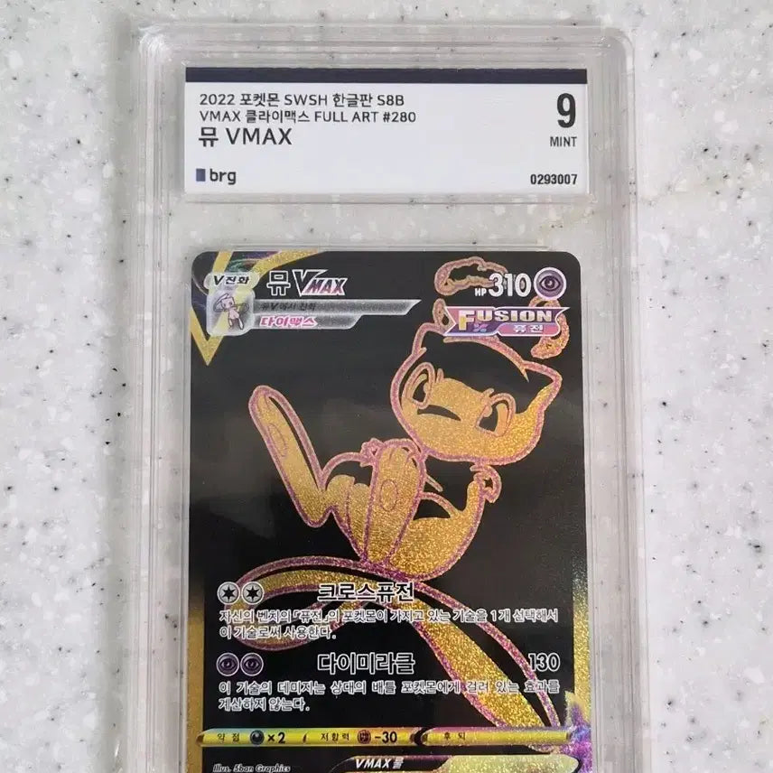 [BUNJANG] Mew VMAX UR 9 Graded Card / 뮤 vmax ur brg 9등급