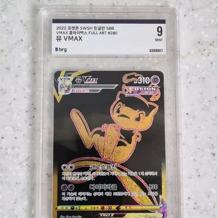 [BUNJANG] Mew VMAX UR 9 Graded Card / 뮤 vmax ur brg 9등급