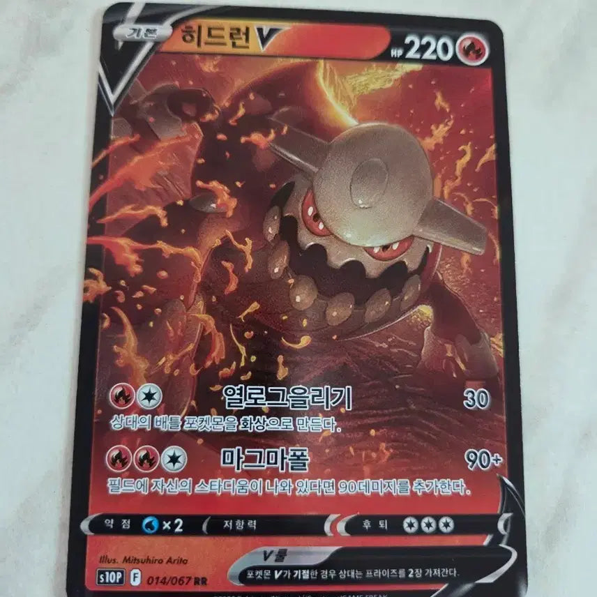 [BUNJANG] Pokemon Card - Hydreigon V S10P 014/067 RR / 포켓몬 카드 히드런V S10P 014/067 RR