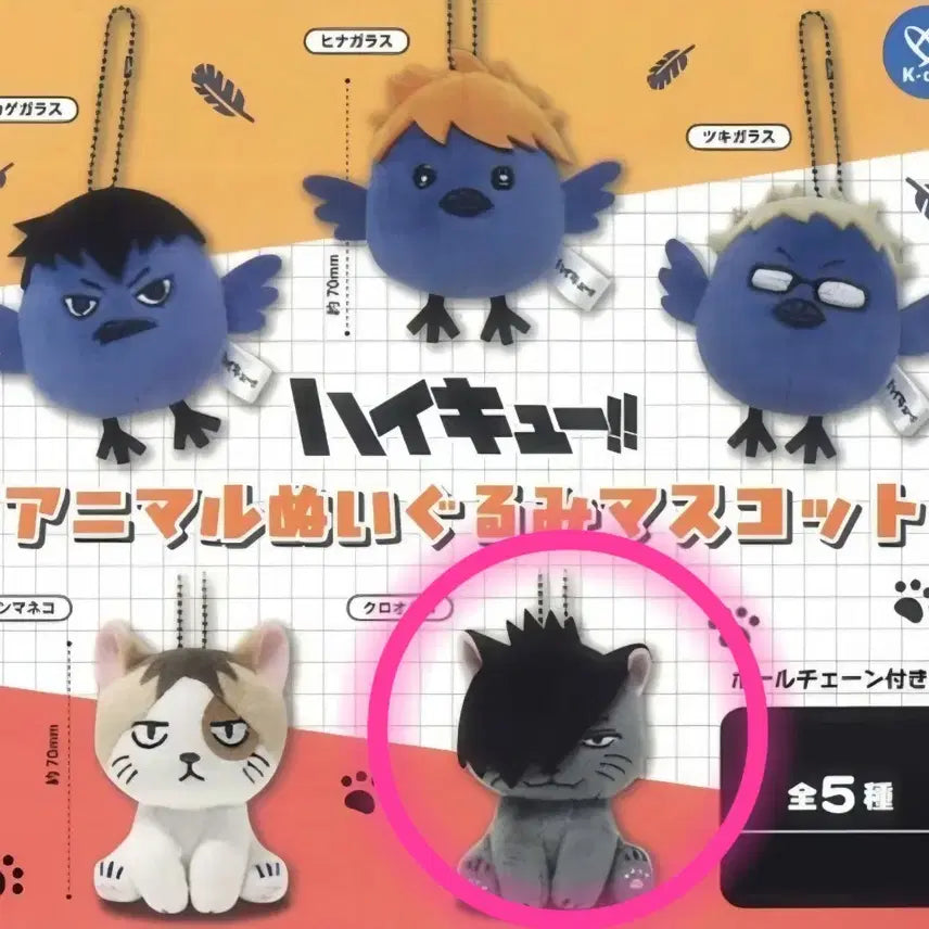 [BUNJANG] Haikyuu!! Kuroo Animal Plush Mascot Gacha (Sealed) / (미개봉)하이큐 쿠로오 애니멀 누이 마스코트 인형 가챠