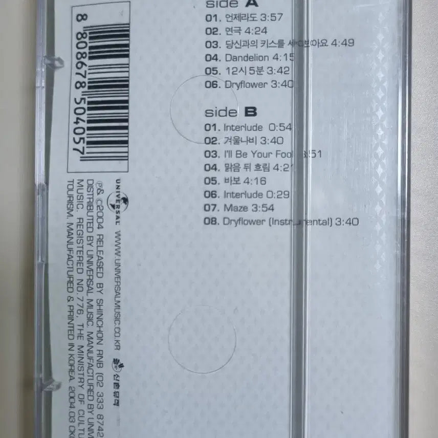 [BUNJANG] Park Hwayobi 4th Album (Unsealed Cassette Tape) Counting Your Kisses with You / 박화요비 4집 (개봉 카세트테이프) 당신과의 키스를 세어보아요