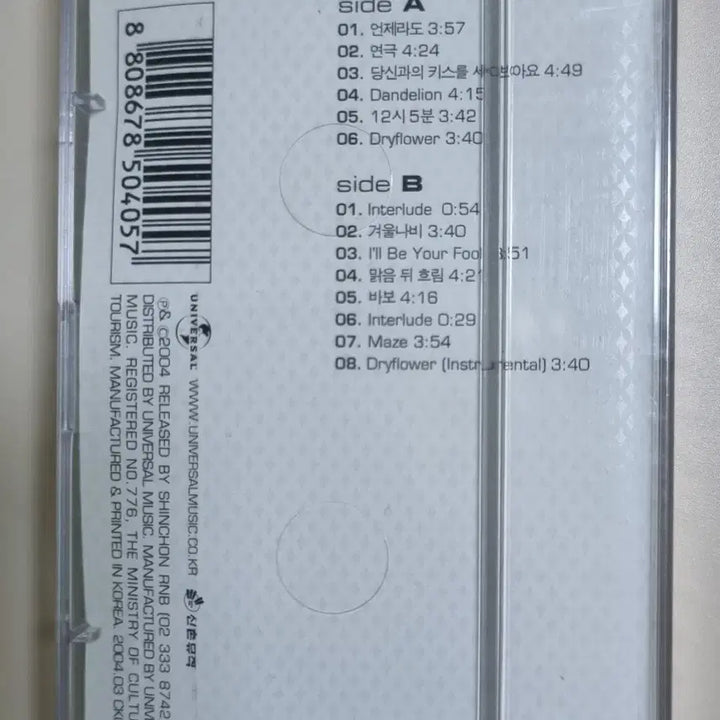 [BUNJANG] Park Hwayobi 4th Album (Unsealed Cassette Tape) Counting Your Kisses with You / 박화요비 4집 (개봉 카세트테이프) 당신과의 키스를 세어보아요