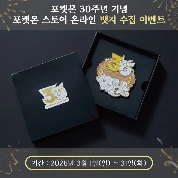 [BUNJANG] Pokemon 30th Anniversary Badge (Gen 1) / 포켓몬 30주년 뱃지 3월 미개봉 (1세대/품절)