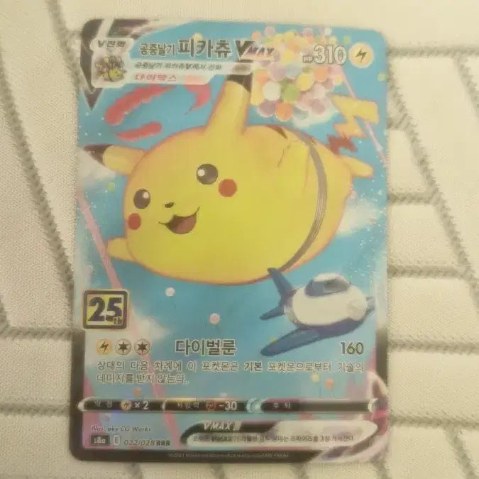 [BUNJANG] Pokemon Flying Pikachu VMAX Card - 25th Anniversary / 포켓몬 공중날기 피카츄 VMAX 카드