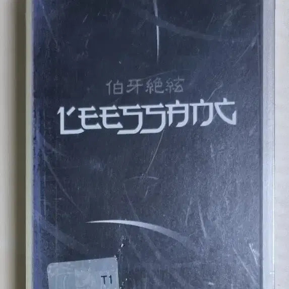 [BUNJANG] Leessang 5th Album (Unsealed Cassette Tape) / 리쌍 5집 (미개봉 카세트테이프)