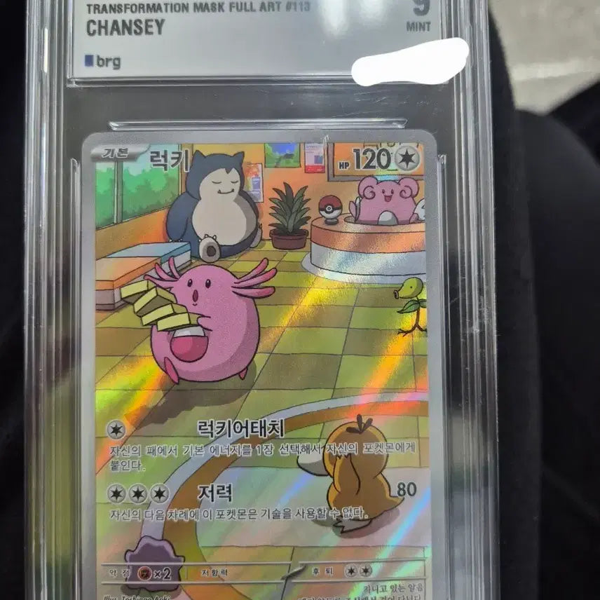 [BUNJANG] Pokemon Card Lucky SV6 Full Art 