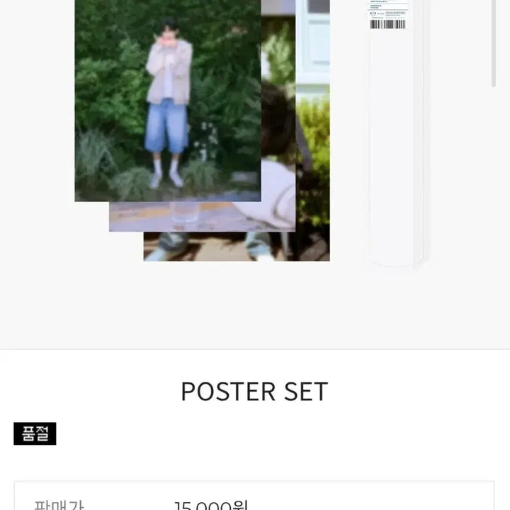 [BUNJANG] Byun Woo Seok Fan Meeting Poster (Unsealed) / (미개봉/정가) 변우석 팬미팅 포스터 21세기 대군부인