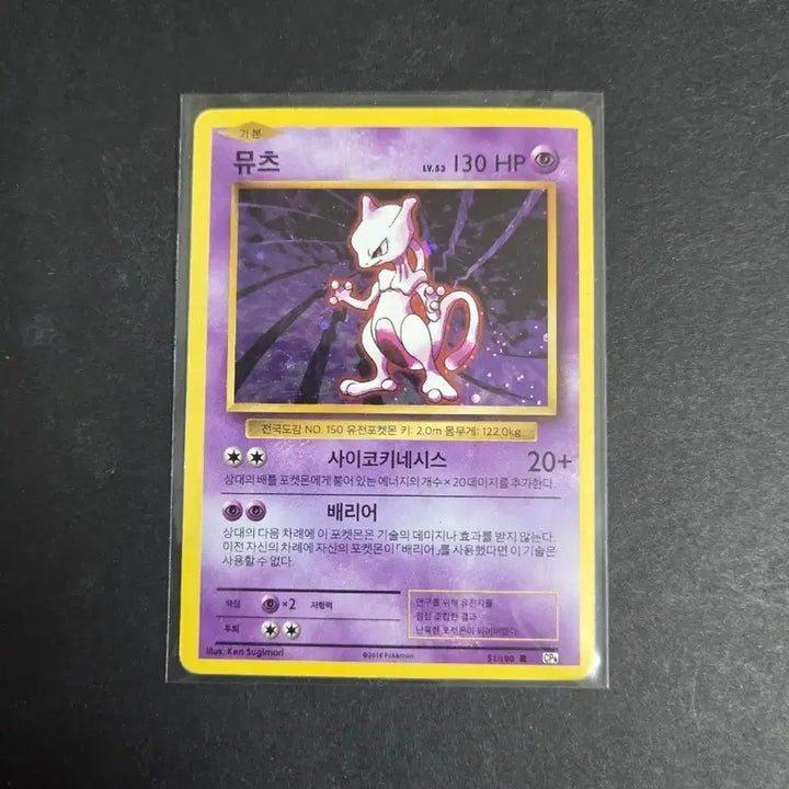 [BUNJANG] Pokemon Card 20th Anniversary Mewtwo / 포켓몬카드 20주년 뮤츠