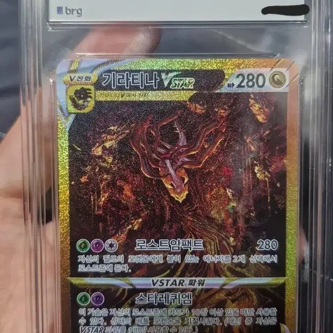 [BUNJANG] Giratina UR BRG10 / 기라티나 특일 ur brg10