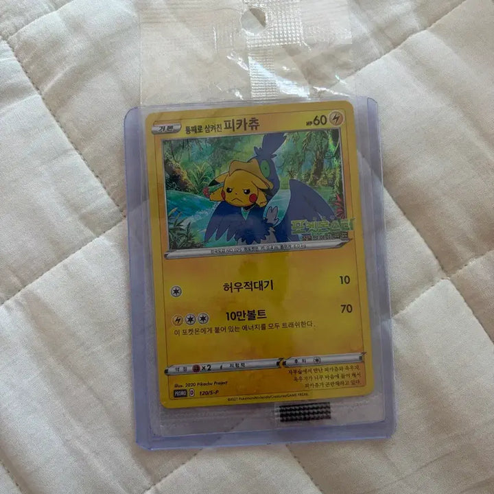 [BUNJANG] Pikachu "Swallowed Whole" Edition Sealed / 통째로 삼켜진 피카츄 미개봉