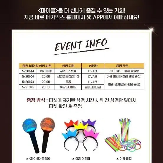 [SOLD OUT] 마이클 스페셜 응원봉 상영회 마이클 응원봉 팝니다
