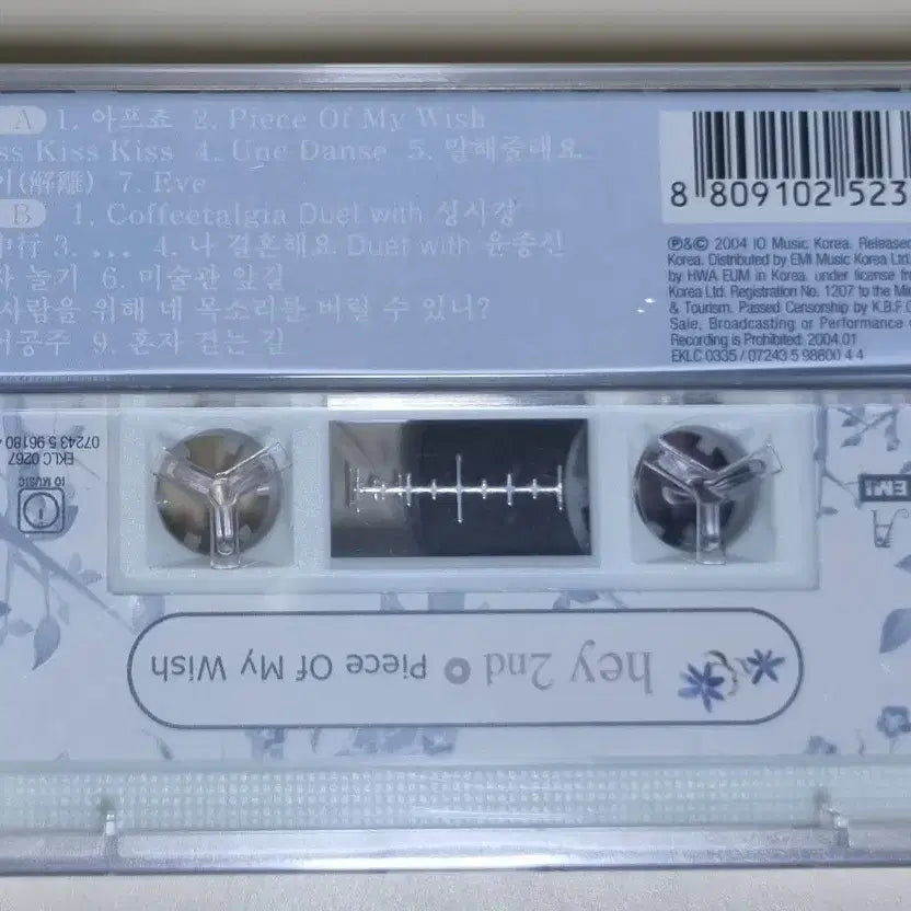 [BUNJANG] IVE 2nd Album Unsealed Cassette Tape / 헤이 2집 (미개봉 카세트테이프)