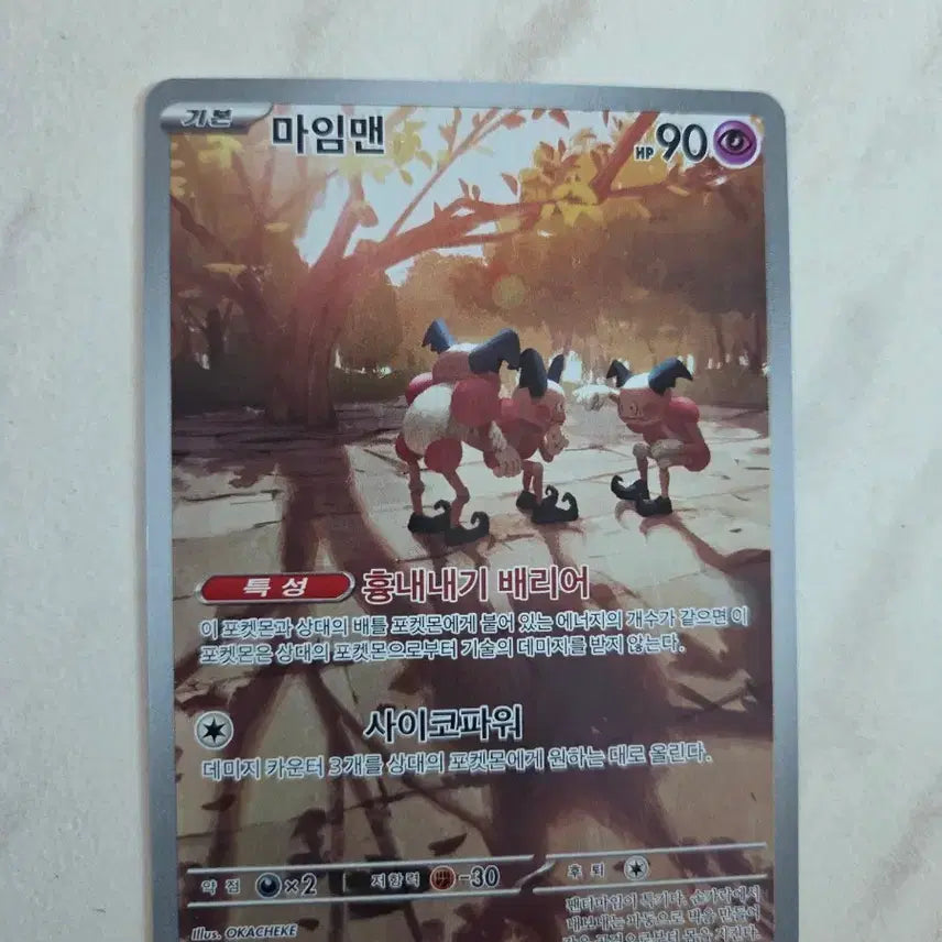 [BUNJANG] Pokemon Mr. Mime AR Card 179/165 / 포켓몬 마임맨 AR 카드 179/165