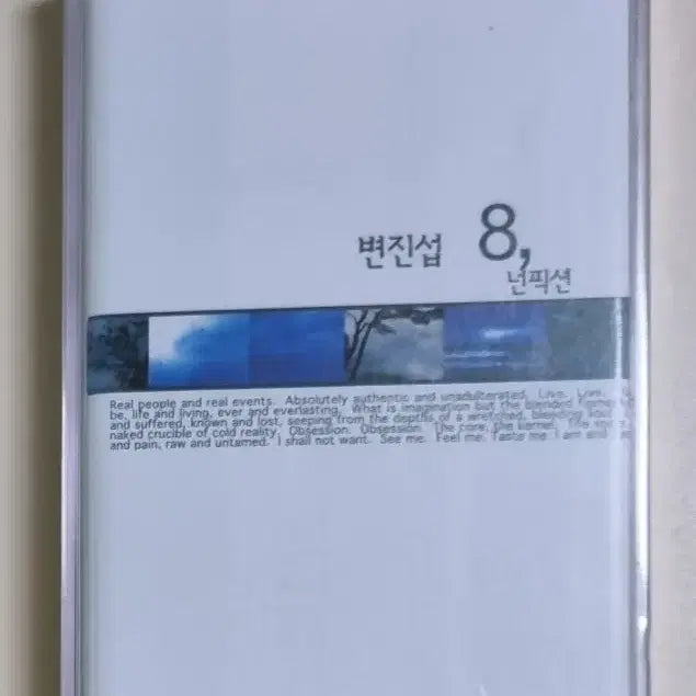 [BUNJANG] Byun Jin-sub 8th Album (Sealed Cassette Tape) / 변진섭 8집 (미개봉 카세트테이프)