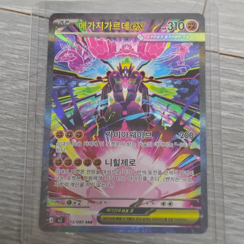 [BUNJANG] Pokemon Card Mega Gardevoir ex SAR / 포켓몬카드 메가지가르데ex sar
