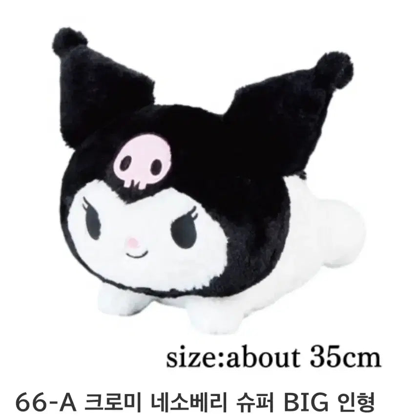 [BUNJANG] Sanrio Kuromi Large Nesoberi Plush / 일본 정품 쿠로미 인형 대형