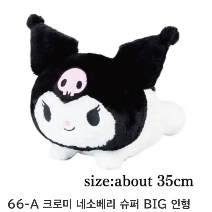 [BUNJANG] Sanrio Kuromi Large Nesoberi Plush / 일본 정품 쿠로미 인형 대형