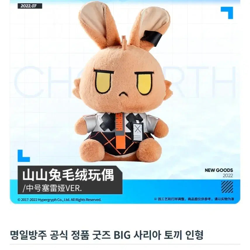 [SOLD OUT] 명일방주 BIG 사리아 토끼 인형