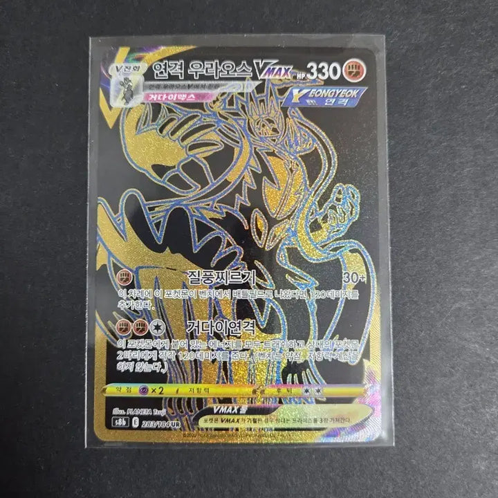 [BUNJANG] Pokémon Card Single Strike Urshifu UR / 포켓몬카드 연격 우라오스 UR