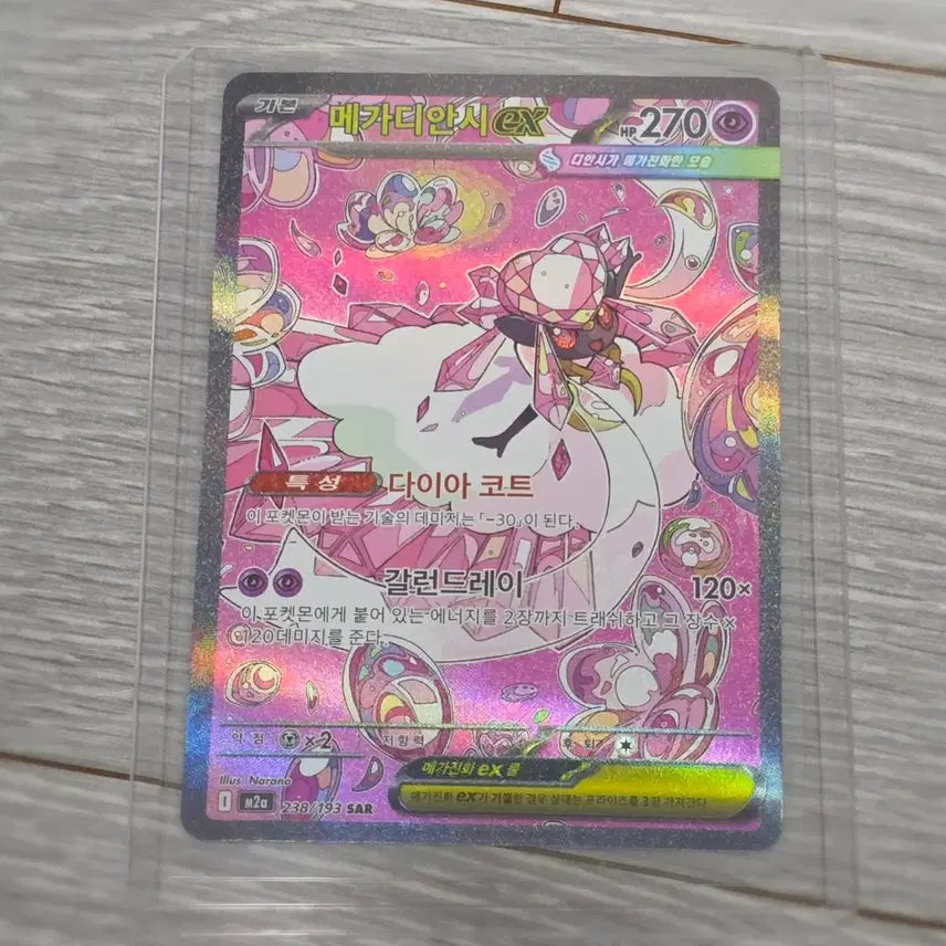 [BUNJANG] Pokemon Card Mega Diancie EX SAR / 포켓몬카드 메가디안시ex sar