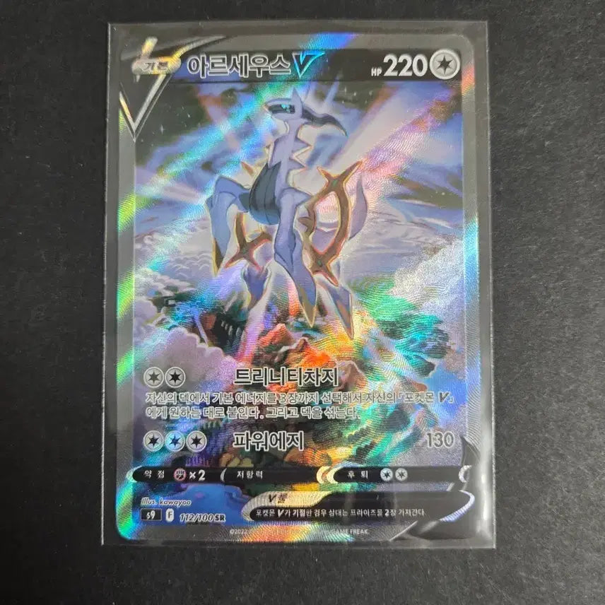 [BUNJANG] Arceus Special Edition Pokemon Card / 포켓몬카드 아르세우스 특일