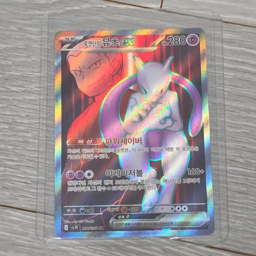 [BUNJANG] Mewtwo ex SR Pokemon Card / 포켓몬카드 뮤츠ex sr