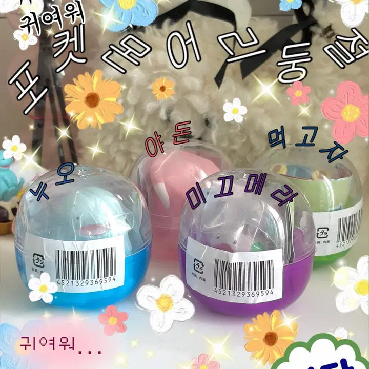 [BUNJANG] Pokemon "Bewildered" Mascot Figures 4-Figure Bundle Set / 포켓몬스터 어리둥절마스코트 4종 일괄