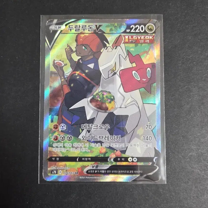 [BUNJANG] Duralludon Special Edition Pokémon Card / 포켓몬카드 두랄루돈 특일
