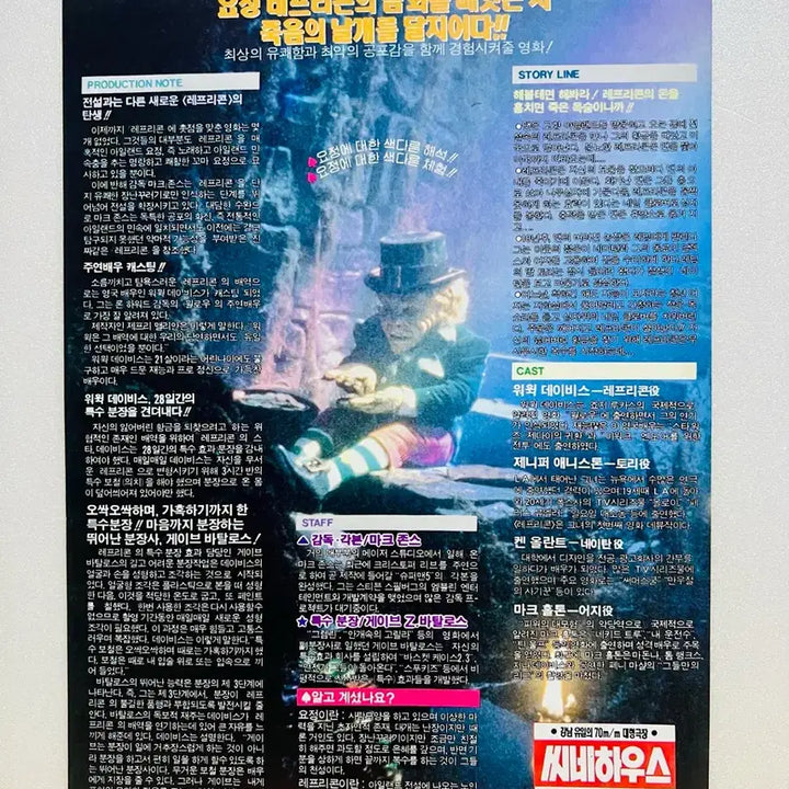 [BUNJANG] Leprechaun (1994) Movie Pamphlet / [영화전단지/엽서] (A4 1장짜리) 레프리콘 (1994)