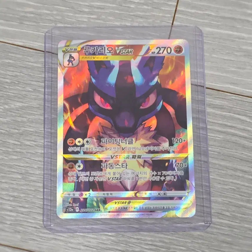 [BUNJANG] Pokemon Card Lucario VSTAR SAR / 포켓몬카드 루카리오vstar sar