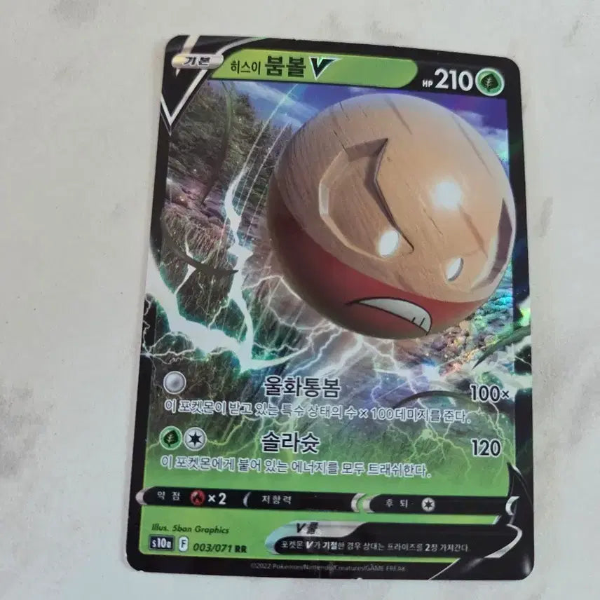 [BUNJANG] Pokemon Card Hisuian Voltorb V 003/071 / 포켓몬카드 히스이붐볼V 003/071