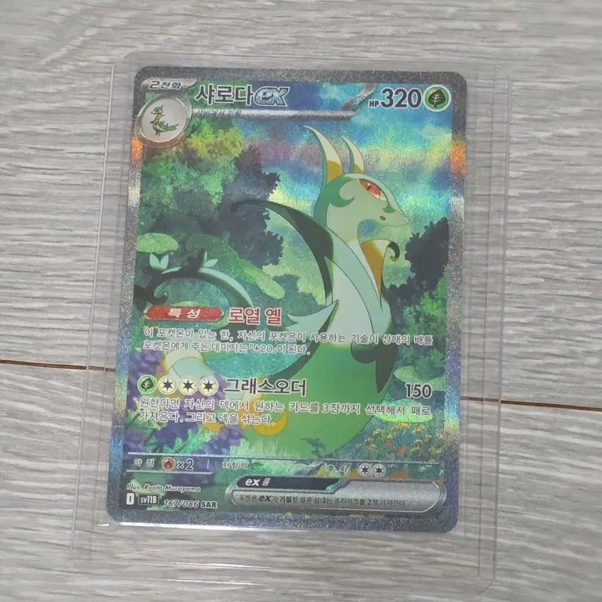 [BUNJANG] Pokemon Card Serperior ex SAR / 포켓몬카드 샤로다ex sar